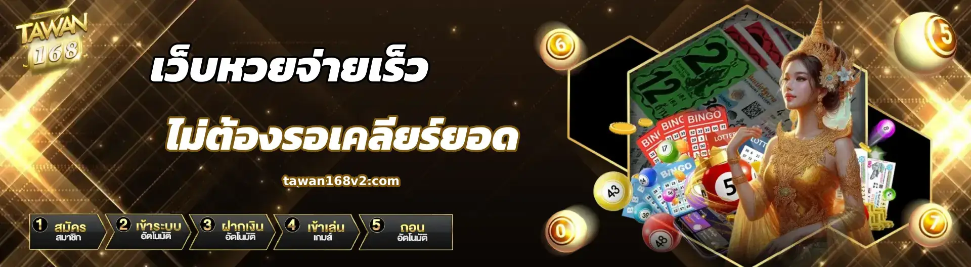 TAWAN168